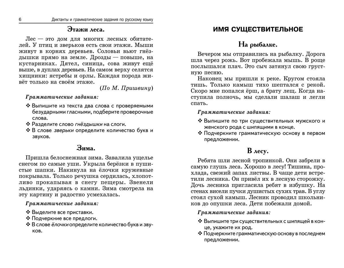 Галина Сычева: Лучшие диктанты и грамматические задания по русскому языку.  3 класс (-36763-6) купить, отзывы, фото, доставка - СПКубани | Совместные п