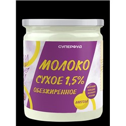 Суперфуд "Намажь_орех" Молоко сухое 1,5% обезжиренное 250 гр.