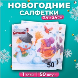 Салфетки бумажные новогодние Гармония цвета, 24х24 см, 50 шт, с рисунком "Снеговик и дети"