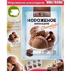 шоколадное, ванильное или клубничное мороженое 09.06.