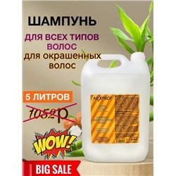 NEXXT PROFESSIONAL SHAMPOO FOR ALL TYPE OF HAIR - ШАМПУНЬ ДЛЯ ВСЕХ ТИПОВ ВОЛОС (5000 МЛ)