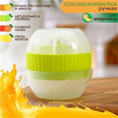 Соковыжималка для цитрусовых с лотком и крышкой Доляна, d=7,5 см, 7×7×8 см, цвет МИКС