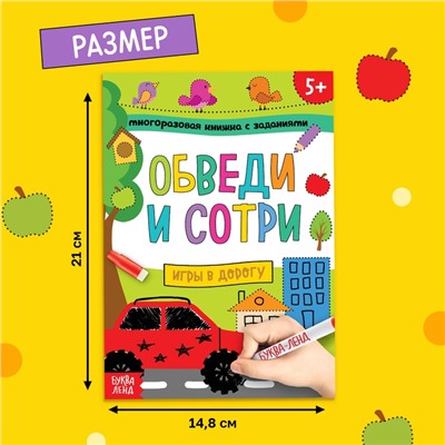 Многоразовая книжка с заданиями «Напиши и сотри. Игры в дорогу», 12 стр.