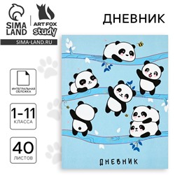 Дневник школьный для 1-11 класса, в интегральной обложке, 40 л. «1 сентября:Панда»