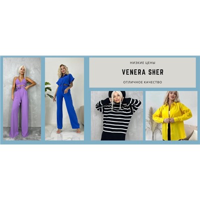 VENERA SHER - стиль и мода в одной закупке