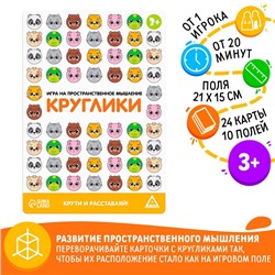 Настольная игра на пространственное мышление «Круглики», 10 двусторонних полей, 30 карточек, 3+