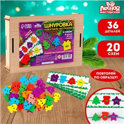 Новогодняя игрушка. Шнуровка «Новый год!»