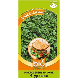 Микрозелень Брокколи микс 2,5 г серия bio greens (цена за 2 шт)