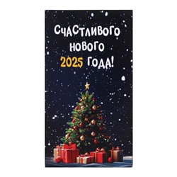 Шоколад молочный "Счастливого Нового 2025 года!", 27 г