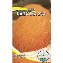 Семена Дыня "Казачка 244", 10 шт