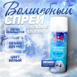 Новогодний спрей-снежные хлопья, 250 мл, цвет белый