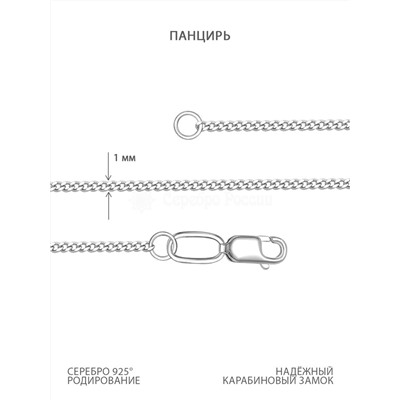 Цепь из серебра родированная - Панцирная, 50 см 925 пробы 81035010150 панцирная