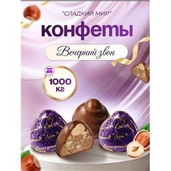 💫Конфеты «Вечерний звон» 03.01.