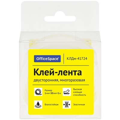 Клейкая лента двухсторонняя 30мм*1мм*1м "OfficeSpace" многоразовая (КЛДм-41724) основа - акрил высокой адгезии, прозрачность 98%