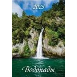 Календарь настенный перекидной на пружине 2025 г. 170х250 мм "Водопады" 1025001 Атберг