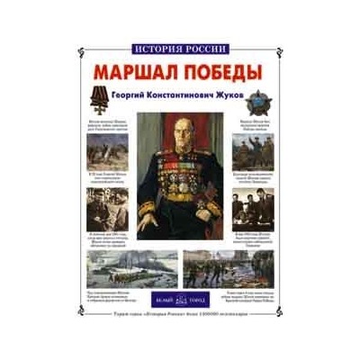 Жуков Георгий Константинович Книга Воспоминания Купить