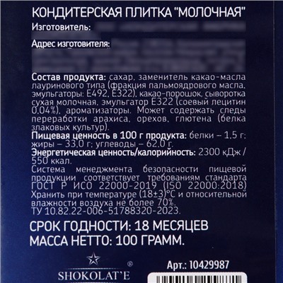 Кондитерская плитка «С Новым годом !», 100 гр