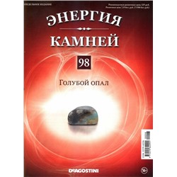 Журнал № 098 Минералы. Энергия камней (Голубой опал+папка )