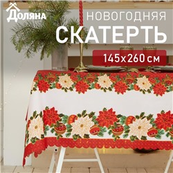 Скатерть новогодняя Доляна "Процветания в Новом году" 145*260 см, 100% п/э