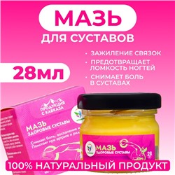 Мазь для тела Vitamuno "Здоровые суставы", 28 мл