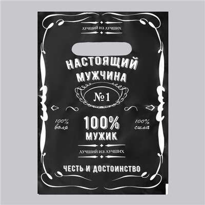 Пакет "Настоящий мужчина", полиэтиленовый с вырубной ручкой, 20 х 30 см, 30 мк