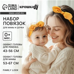 Повязка на голову для мамы и дочки Крошка Я «Family look», для фотосессии, 8 марта, 2 шт., оранжевый