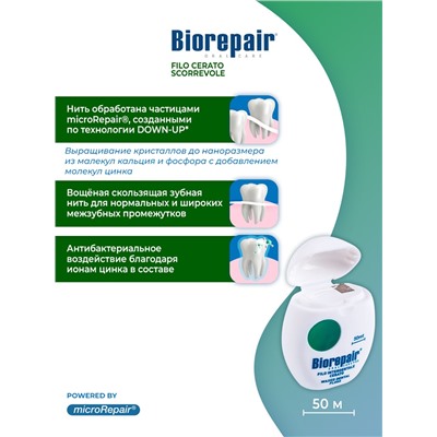 Biorepair Filo Cerato Scorrevole / Вощеная скользящая зубная нить