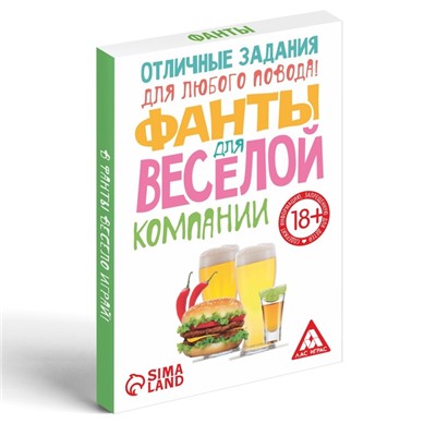 Фанты «Для весёлой компании», 20 карт, 18+