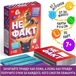 Карточная игра «Не факт!», 70 карт, 10+