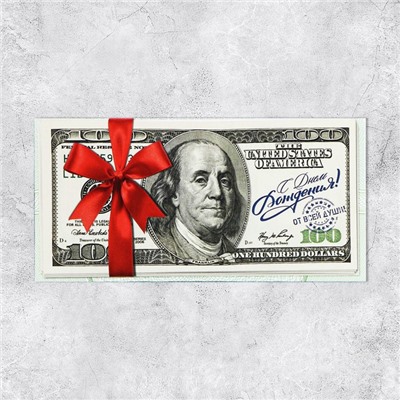 Конверт для денег «С Днём Рождения» доллары