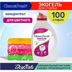 Гель для стирки "Clean&Fresh", для цветного