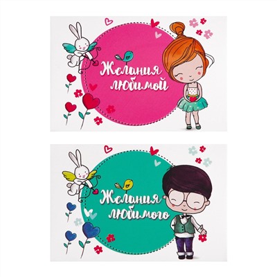 Игра для двоих «I love you»