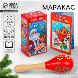 Музыкальная игрушка «Новый год! Маракас»