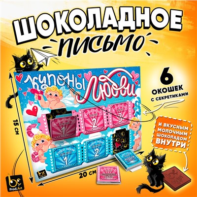 Шоколадное письмо, КУПОНЫ ЛЮБВИ, шоколад молочный, 30 г., TM Prod.Art