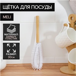 Щётка для посуды Доляна Meli, 30×7 см, бамбуковая ручка, замшевая петелька