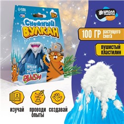 Новогодний набор для опытов «Вулкан» со снегом, 100г