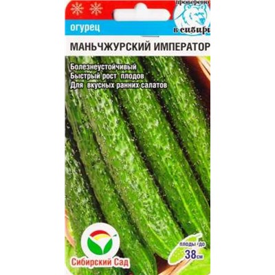 Огурец Маньчжурский император (Код: 87356)