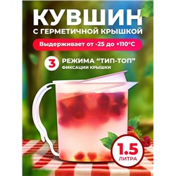 Кувшин 1,5л "Пчелка" с герм. крышкой в упаковке