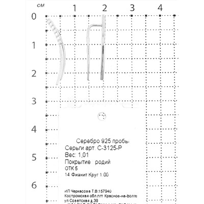 Серьги-продёвки из серебра с фианитами родированные 925 пробы С-3125-Р