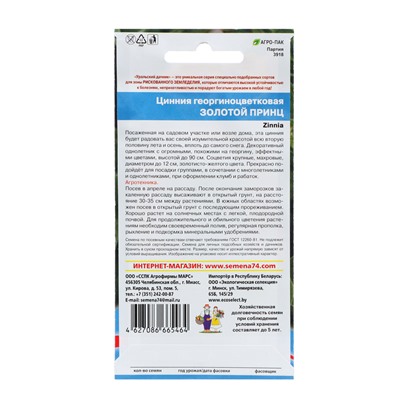 Семена Цветов Цинния георгиноцветковая "Золотой принц"   ,0 ,2 г  ,