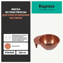 Миска из пластмассы для приготовления раствора бронзовая