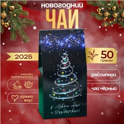 Новогодний подарочный чай чёрный "Рождественская елка", 50 г