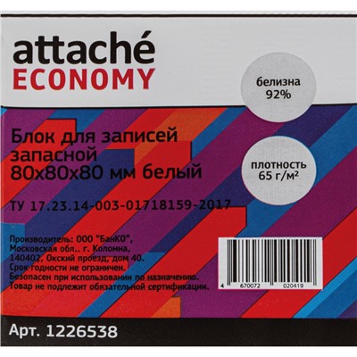 Блок для записей Attache Economy запасной 8х8х8, белый, 65 г, 92