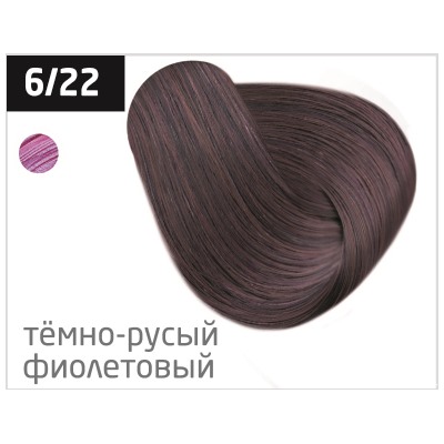 OLLIN color 6/22 темно-русый фиолетовый 100мл перманентная крем-краска для волос
