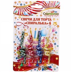 Свечи для торта "Спиралька Змейка" (свечи 4 шт. подставки 4 шт.) 9,5 см