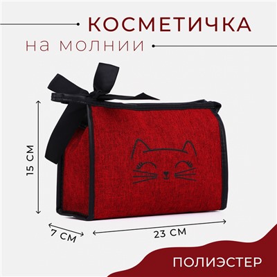 Косметичка на молнии, с подкладкой, цвет бордовый