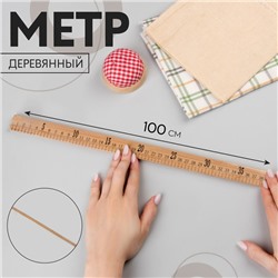 Метр деревянный, 100 см (см/дюймы)