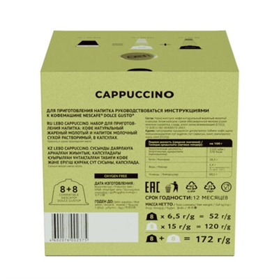 Кофе в капсулах LEBO "Cappuccino" для кофемашин Dolce Gusto, 8 порций (16 капсул)