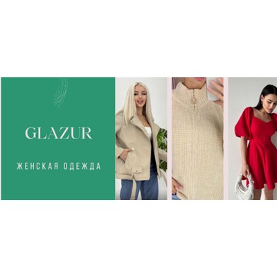 GLAZUR - качественная женская одежда