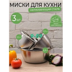 Миски для кухни💥 09.09.